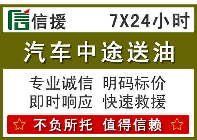 沂南汽车救援送柴油