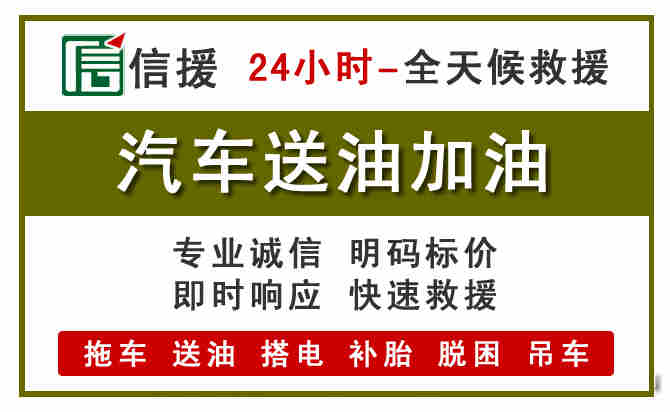 沂南汽车救援送汽油