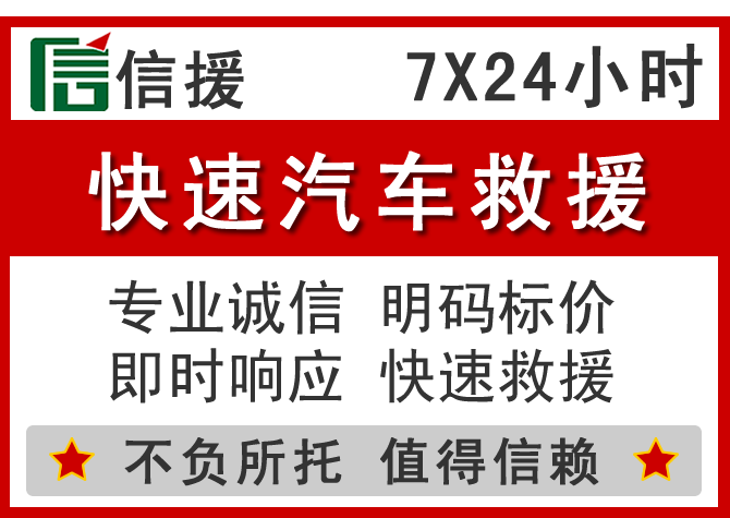 沂南信援汽车送油救援电话 沂南信援汽车送油救援电话