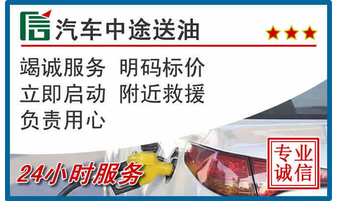 沂南高速公路汽车送汽油