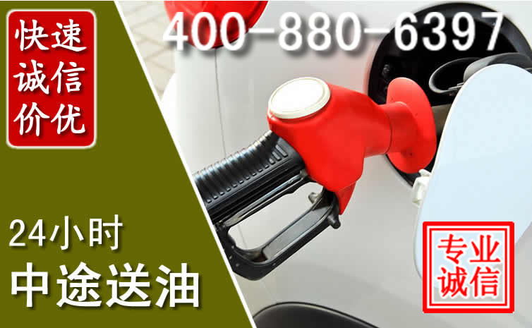 沂南汽车送油救援电话